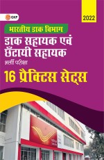 Department of Indian Posts 2022: Postal/Sorting Assistant – 16 Practice Sets in Hindi by GKP