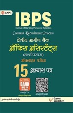 IBPS – RRB Office Assistant Online Exam – 15 Practice Sets in Hindi by GKP