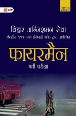 Bihar Fire Services 2021 – Fireman by GKP