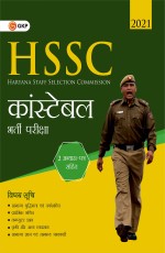 HSSC (Haryana Staff Selection Commission) : Constable – Hindi Study Guide by GKP