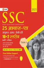 SSC 2020 – Combined Higher Secondary (10+2) Level Tier 1- 25 Practice Sets by GKP (Hindi)