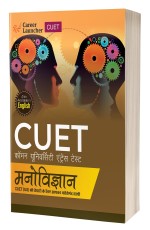 CUET 2023: Manovigyan – Psychology in Hindi by Career Launcher