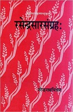 Rasendrasara-Samgraha of Gopalkrishna Bhatt Krit: Hindi Vyakhya