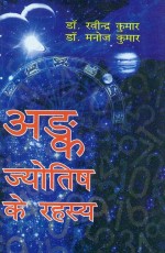 Ank Jyotish Ke Rahasya