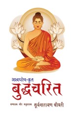 Buddhacharita: Ashvaghosha-Krit