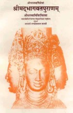 Bhagavata Purana of Krsna Dvaipayana Vyasa