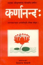 Karnananda-Krishnachandra Goswami Pranit: (Granthkarkrit-Arthkaumudi-Tika-Sanyukth)