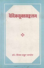 Vedic Suktasankalan