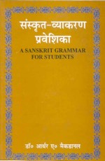 A Sanskrit Vyakaran Praveshika