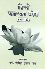 Hindi Gadya-Padya Samgraha (Part 1): B.A/B.S.C/B.Com Part-1 ke Liye, UGC ke Nirdeshanusar Sampadit Pathay Pustak