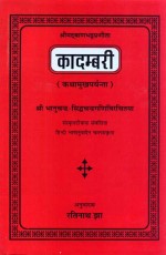 Kadambari-Banabhatta Praneet: (Katha-Mukhprayant)Hindi Anuvad Sahit