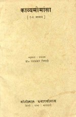 Kavyamimamsa-Rajshekhar Virachit: Sanskrit Tika, Hindi Anuvad Sahit