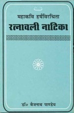 Ratnavali Natika-Mahakavi Harsha Virachita: Sanskrit-Hindi anuvad va vyakhya