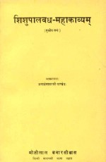 Shishupalvadhmahakavya-Magh Praneet, Tritya Sarga: Sanskrit-Hindi Vyakhya