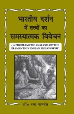 Bharatiya Darshan main Tattvon ka Samasyatamak Vivechan: A Problematic Analysis of the Elements in Indian Philosophy