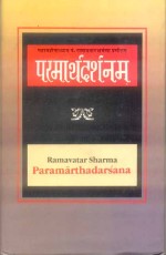 Parmarthadarsanam-Ramavatar Sharma: Introduction by G.C.Pandey