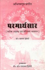 Parmarthasara-Abhinavgupta Pranit: Satik Anuvad evam Satippan Adhyan