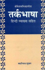 Tark Bhasha of ShriKeshavmishrapranita: Hindi Vyakhya Sahit