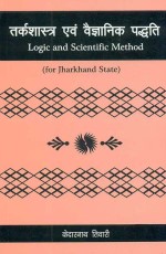 Tarkashastra Evam Vaigyaanik Paddhyati: Logic and Scientific Method (For Jharkhand State)