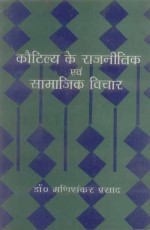 Kautilya ke Rajneetik Evam Samajik Vichar