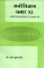 Manovigyan (kaksha XI): Psychology Class XI