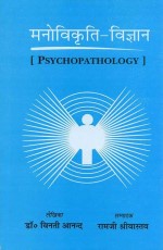 Manovikrati-Vigyan: Psychopathology