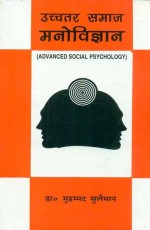 Uchatar Samaj Manovigyan: Advanced Social Psychology