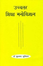 Uchatar Shiksha Manovigyan: Advance Educational Psychology: UGC ke Navinatam Pathaykram per adharit BA(H) tatha MA ke Vidyarthiyon ke liye