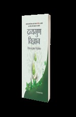 Dravyaguna Vigyan Vol-2 (hindi)