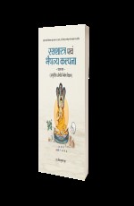 Rasashastra evam Bhaisajya Kalpana Vol - 1 (Ayurvediya Aushadhi Nirman Vigyan)