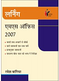 Learning MS Office 2007