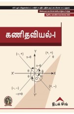 Mathematics I? (Tamil)