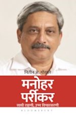 Manohar Parrikar