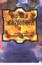 Hindi-Angrezi Abhivyakti Kosh