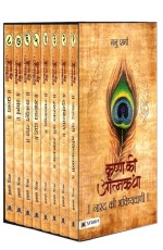 Krishna Ki Atmatha Set of Eight Vols.