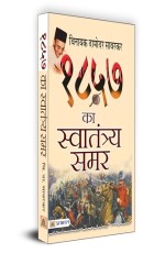 1857 Ka Swatantraya Samar