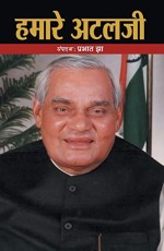 HAMARE ATALJI