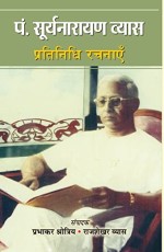 Pt. Suryanarayan Vyas : Pratinidhi Rachnayen