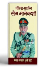 Field Marshal Sam Manekshaw