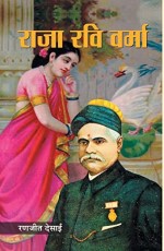 Raja Ravi Varma