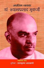 APRATIM NAYAK DR. SYAMA PRASAD MOOKERJEE (PB)