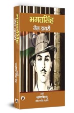 Bhagat Singh Jail Diary