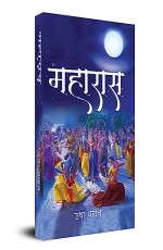 Maharaas (Hindi Novel)