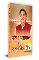 Naresh Agarwal Ke Rajneetik 50 Varsh &quot;???? ??????? ?? ???????? 50 ????&quot; Book In Hindi - Devaki Nandan Mishra