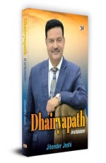 Dhairyapath: An Autobiography