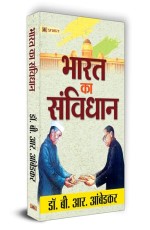 Bharat Ka Savidhan By Dr. B.R. Ambedkar