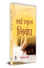 High School Nibandh &quot;??? ????? ?????&quot; | A Book of Essays and Letters | Develop Essay Writing Skills for Competitive Exam