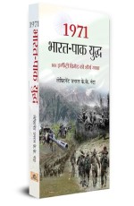 1971 Bharat Pak Yuddha | 161 Infantry Brigade Saga of Bravery | Glory From The Indo-Pak War Indian Army Book in Hindi