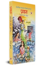 Prayas | Basis of Effort To Create An Educational Environment Book in Hindi