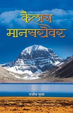 Kailas Manasarovar